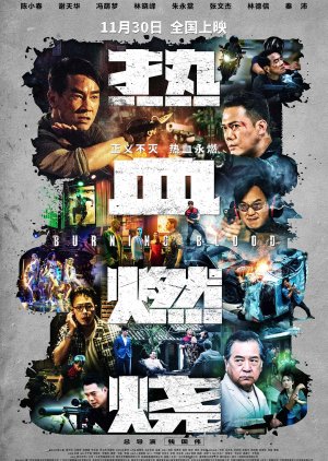 Burning Blood (2024) - 热血燃烧
