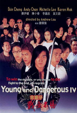 Young and Dangerous 4 (1997) - 97古惑仔：戰無不勝