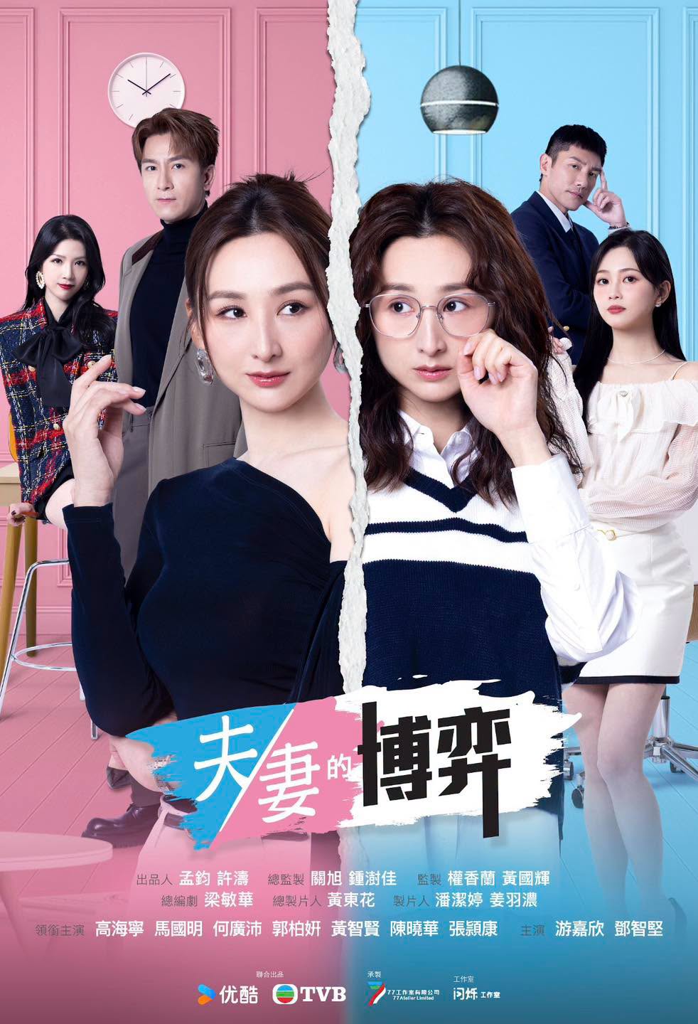 Marital Game - 夫妻的博弈