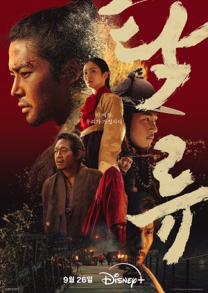 The Murky Stream (2025) - 탁류