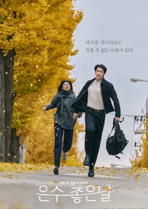 Walking on Thin Ice (2025) - 은수좋은날