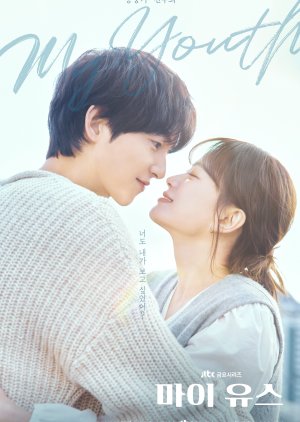 My Youth (2025) - 마이 유스
