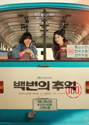 A Hundred Memories (2025) - 백번의 추억