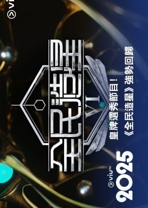 King Maker VI - 全民造星VI