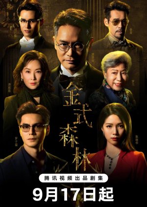 Golden Forest - 金式森林