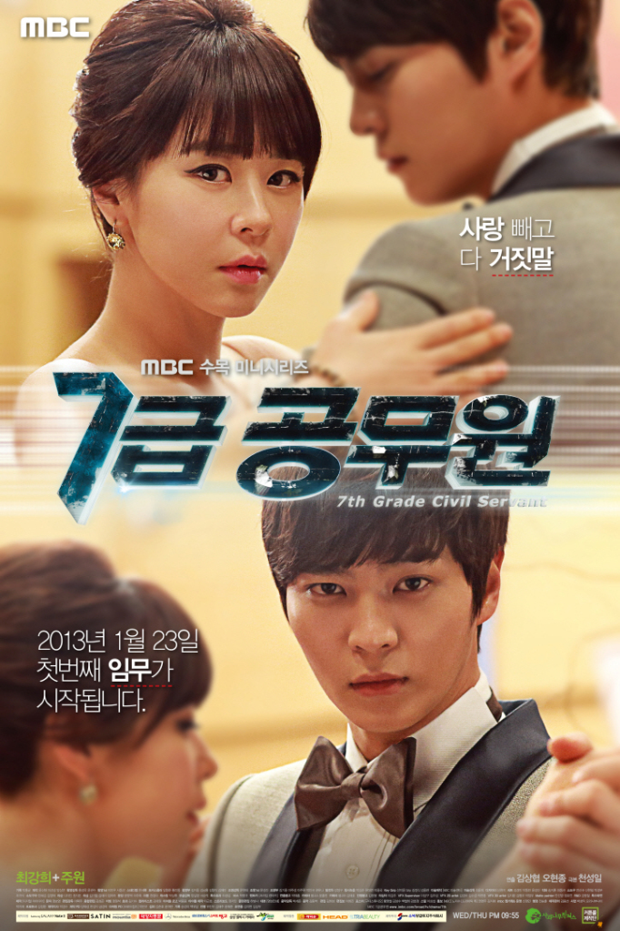 7th Grade Civil Servant - 7급공무원