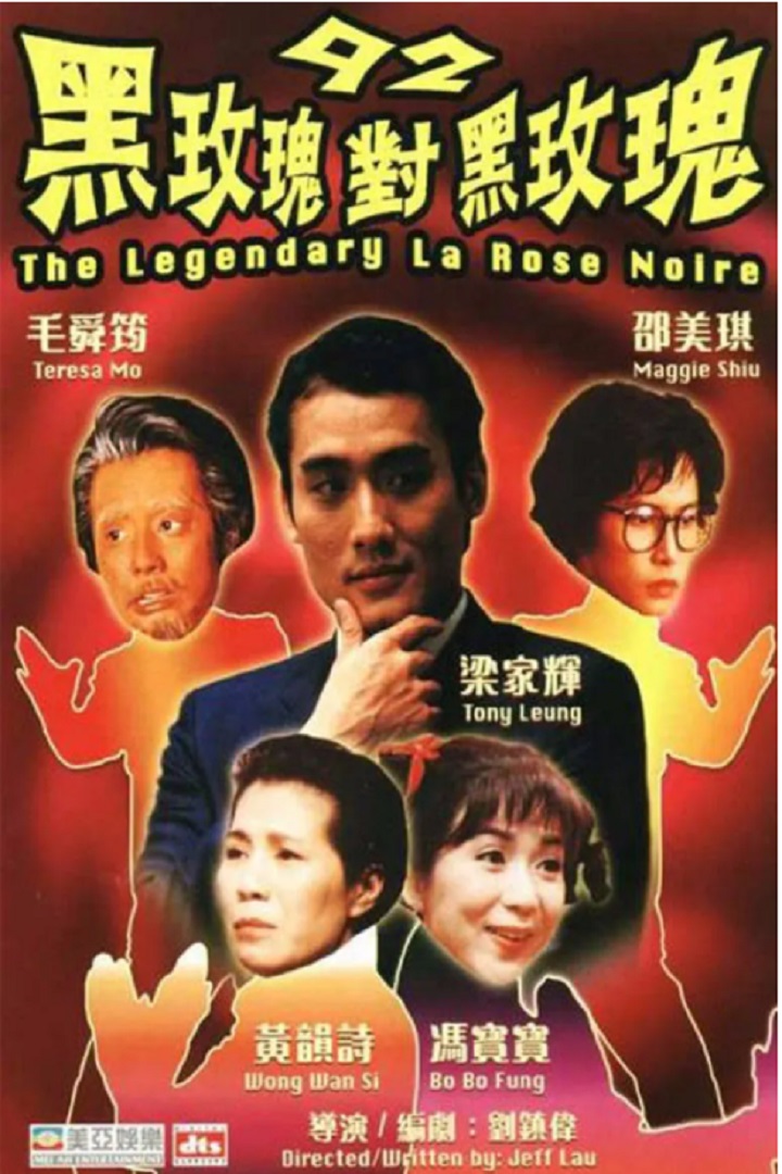 92 Legendary La Rose Noire - 92黑玫瑰对黑玫瑰