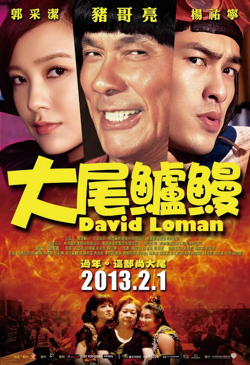 David Loman - 大尾鱸鰻