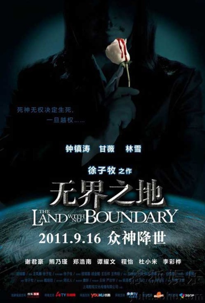 A Land Without Boundaries - 无界之地