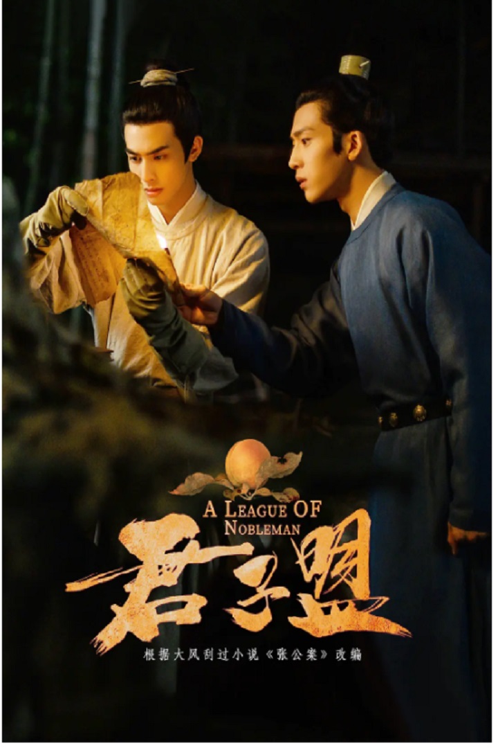 A League of Nobleman (Cantonese) - 君子盟