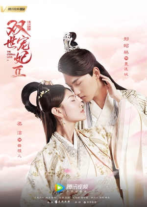 The Eternal Love 2 - 雙世寵妃2