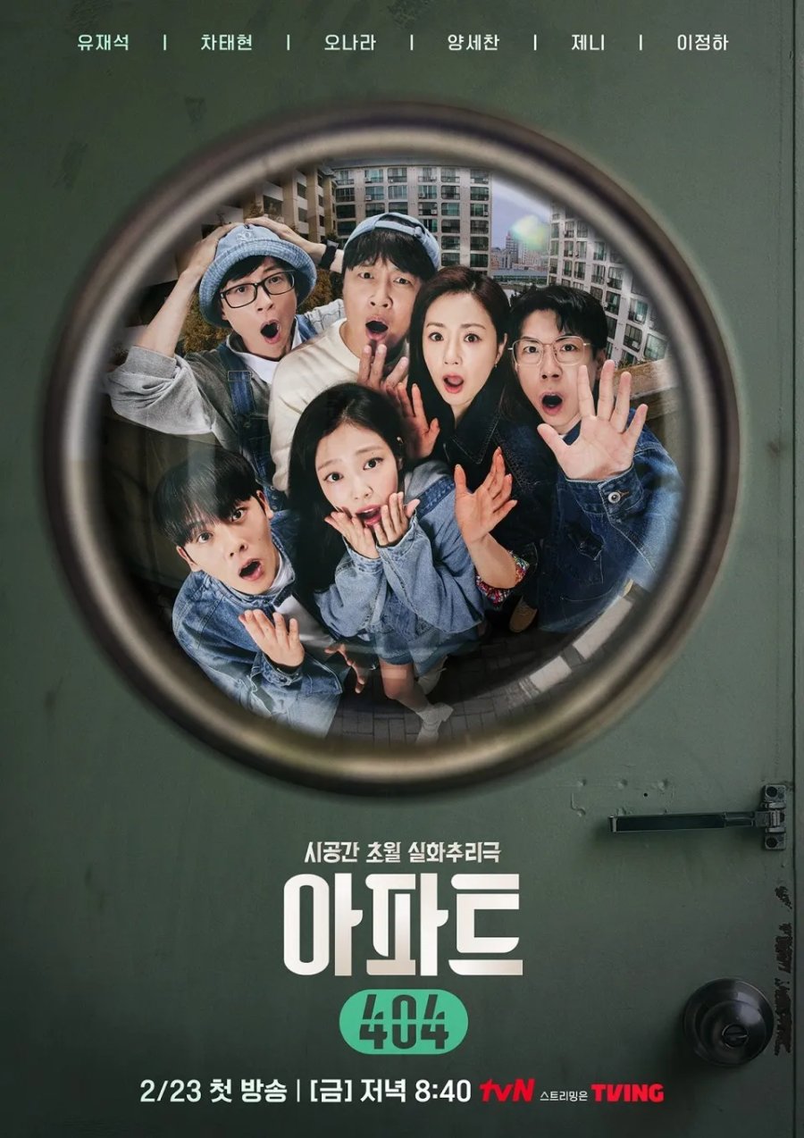 Apartment 404 (2024) - 아파트404