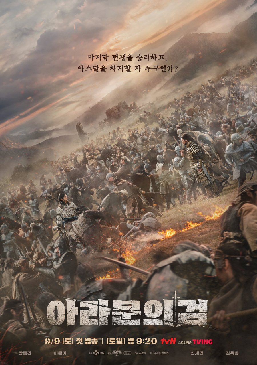 Arthdal Chronicles: The Sword of Aramun (2023) - 아라문의 검