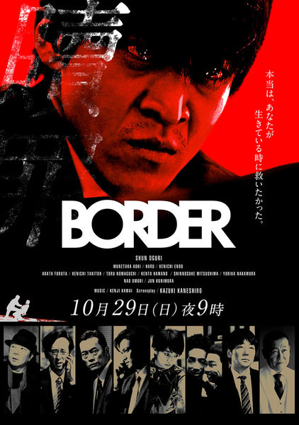 BORDER Redemption (Cantonese) - BORDER 贖罪