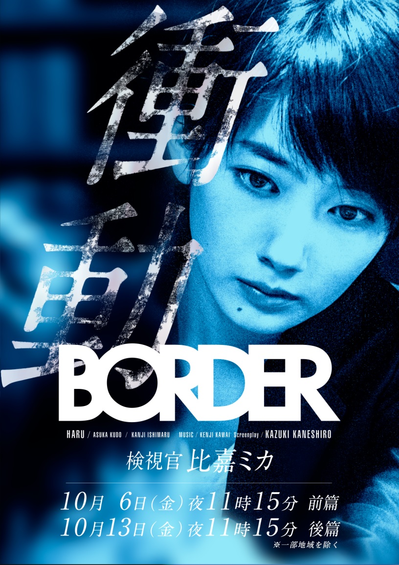 BORDER The Urge - Medical Examiner Mika HIGA (Cantonese) - BORDER 衝動