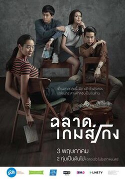 Bad Genius (Cantonese) - 出貓特攻隊