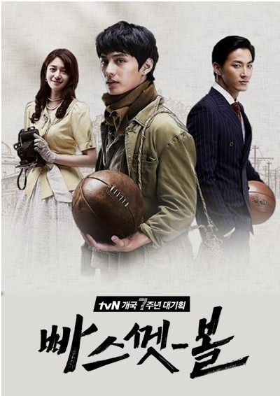 Basketball - 빠스껫볼