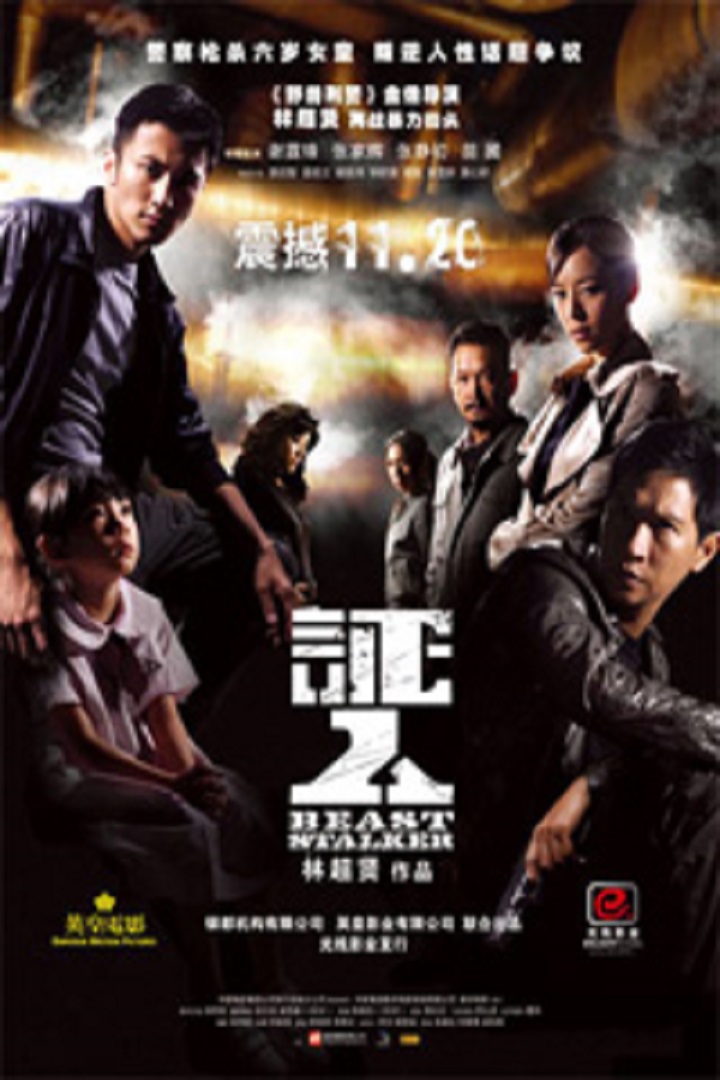 The Beast Stalker - 証人