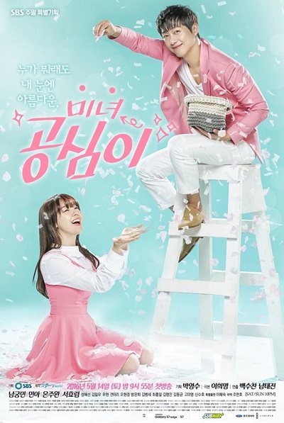 Beautiful Gong Shim - 미녀 공심이