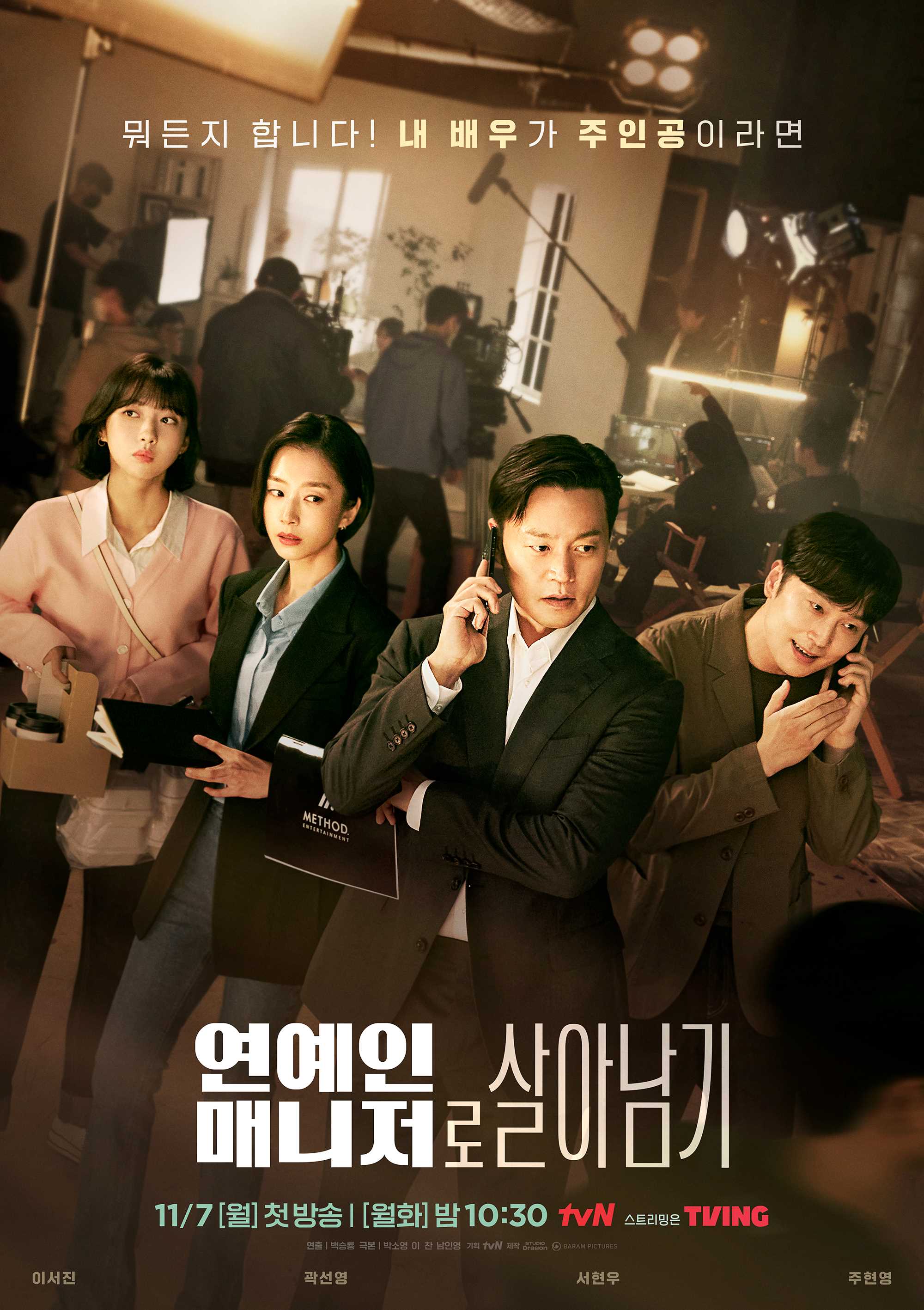 Behind Every Star (2022) - 연예인 매니저로 살아남기