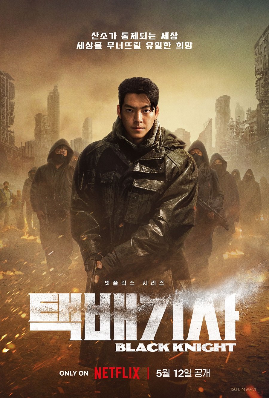 Black Knight (2023) - 택배기사