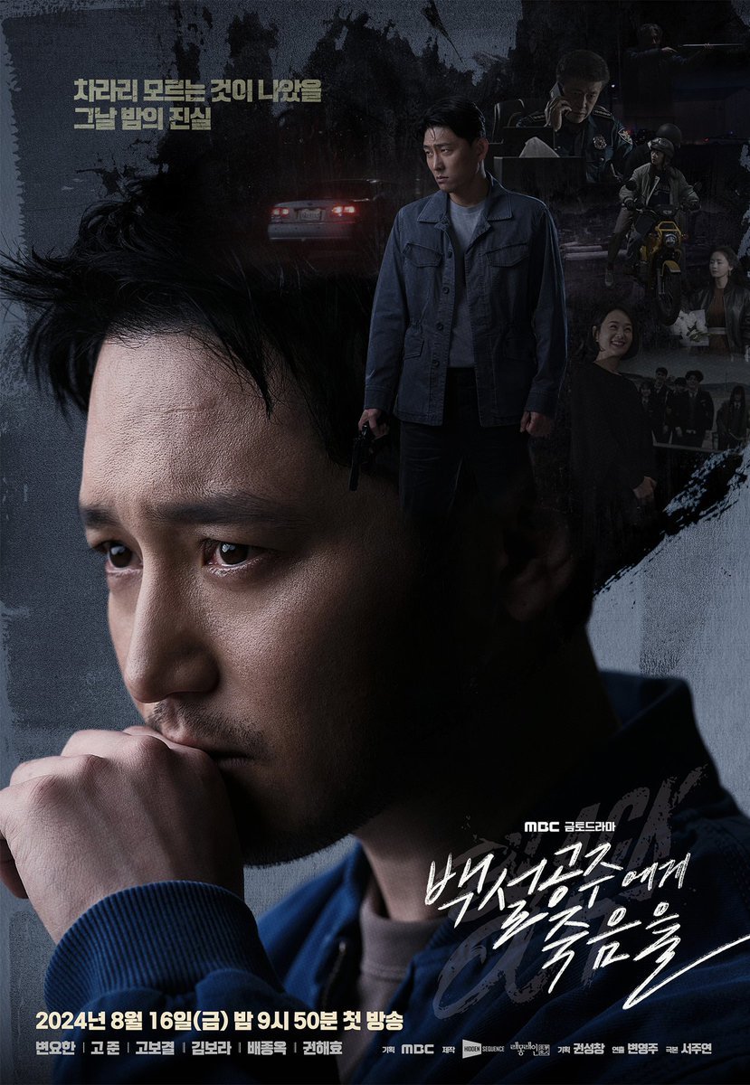 Black Out (2024) - 백설공주에게 죽음을