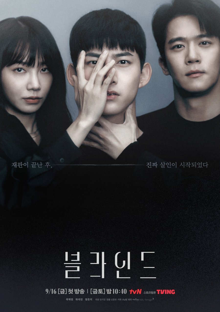 Blind (2022) - 블라인드