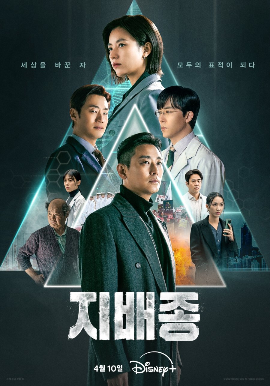 Blood Free (2024) - 지배종