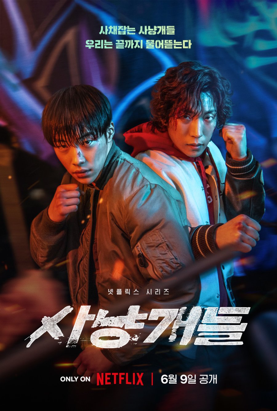 Bloodhounds (2023) - 사냥개들