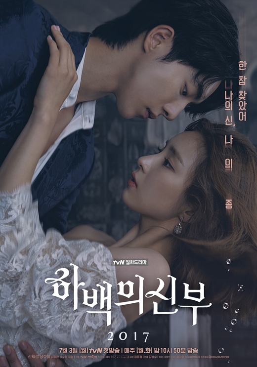 Bride of the Water God - 하백의 신부