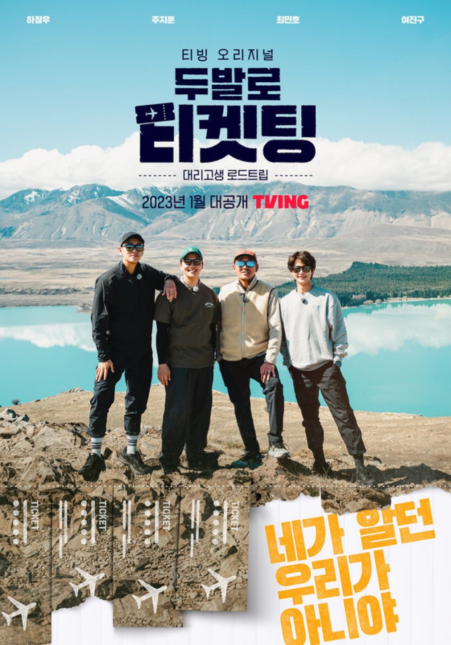 Bros on Foot (2023) - 두 발로 티켓팅