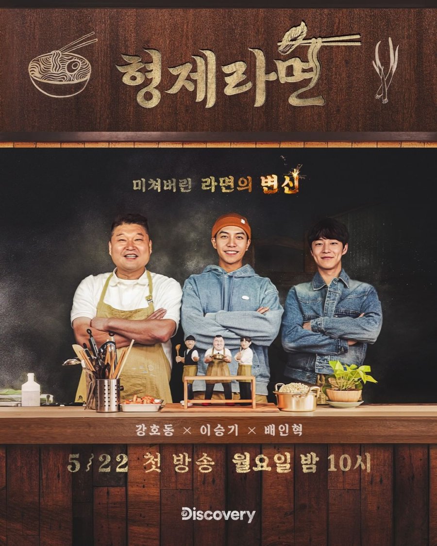 Brother Ramyeon (2023) - 형제라면