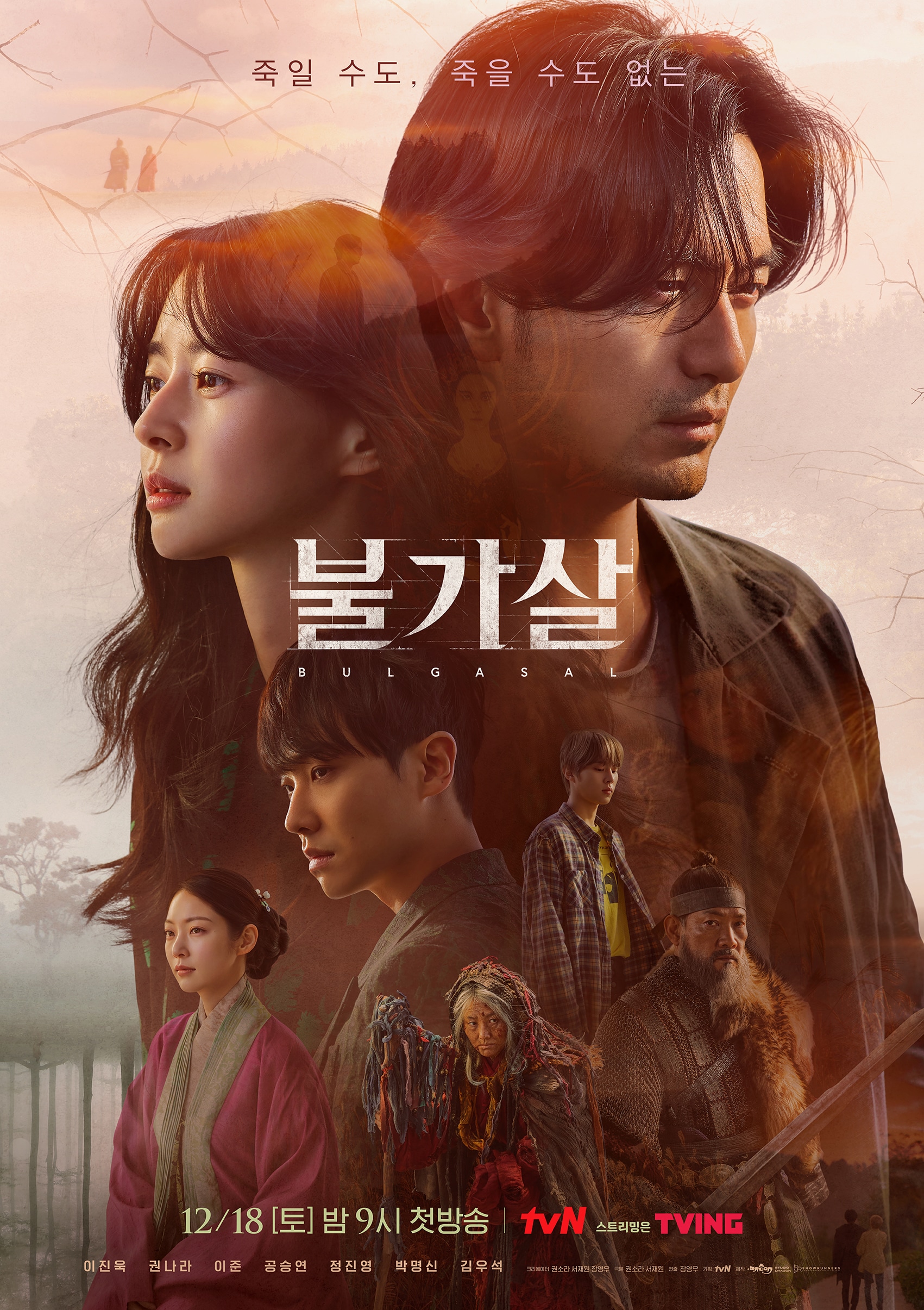 Bulgasal: Immortal Souls - 지리산