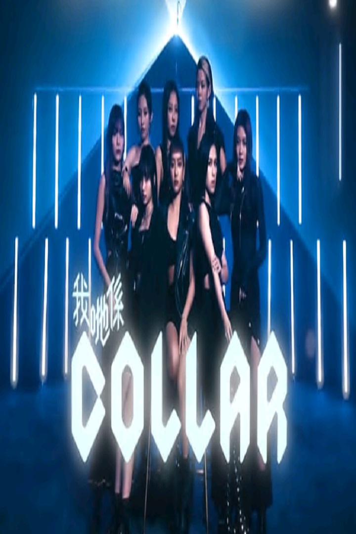 We are COLLAR - 我哋係COLLAR