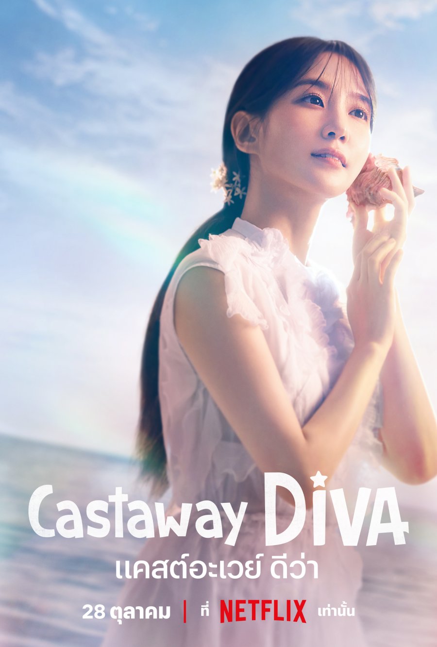 Castaway Diva (2023) - 무인도의 디바