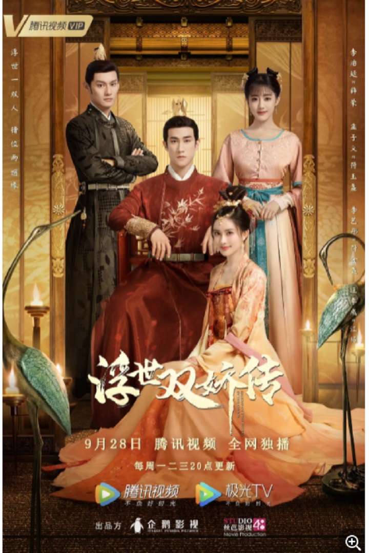 Charming and Countries (Cantonese) - 浮世双娇传 (2020)