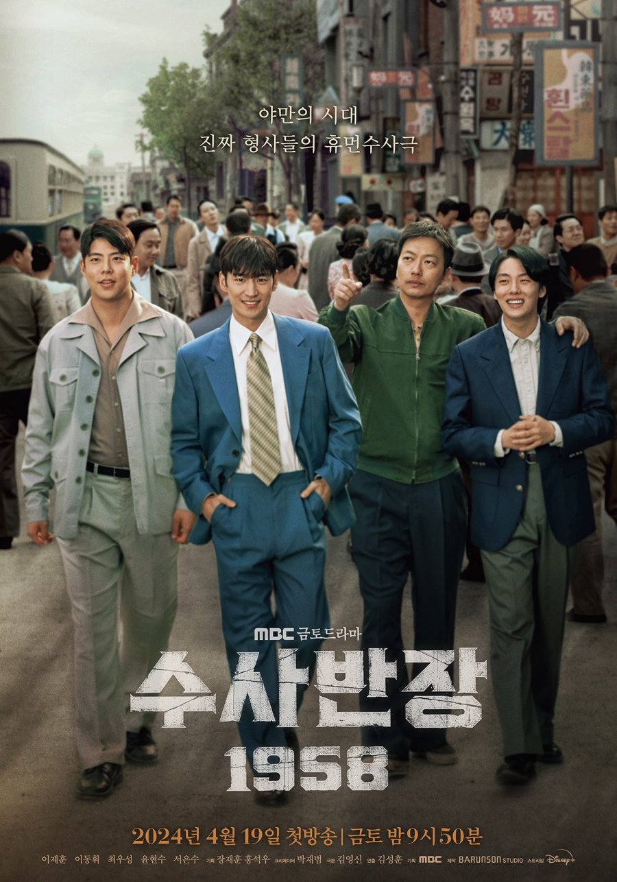 Chief Detective 1958 (2024) - 수사반장 1958