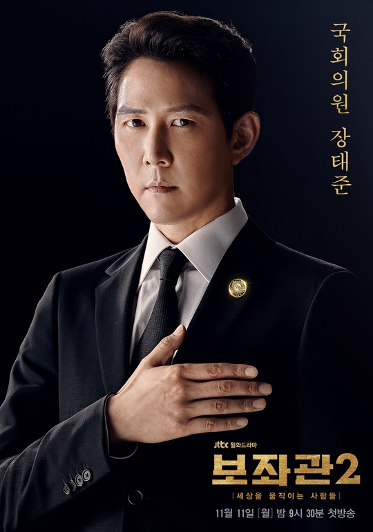 Chief of Staff - Season 2 - 보좌관 2