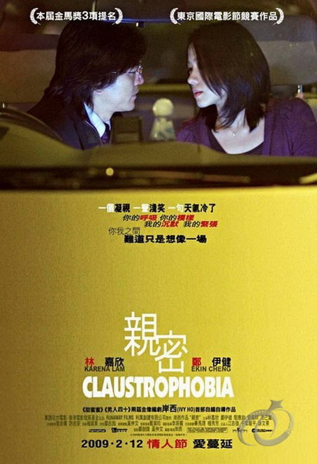 Claustrophobia - 親密