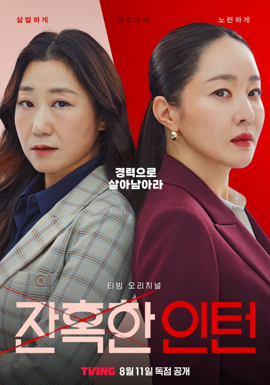 Cold Blooded Intern (2023) - 잔혹한 인턴