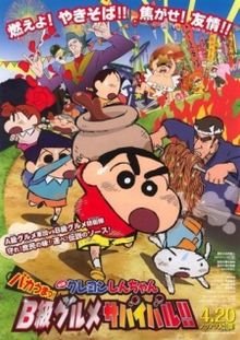 Crayon Shinchan the Movie: Very Tasty! B-class Gourmet Survival!! (Cantonese) - 蠟筆小新劇場版 : 超級美味B級美食大逃亡