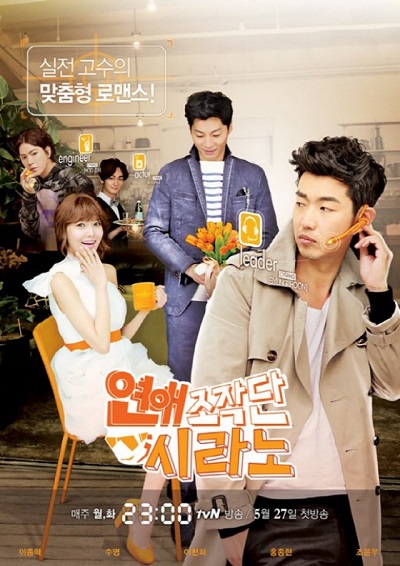 Dating Agency: Cyrano - 연애조작단: 시라노