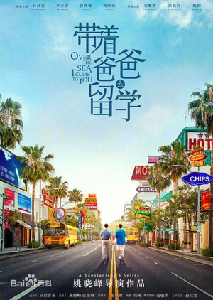 Over The Sea I Come To You - 带着爸爸去留学