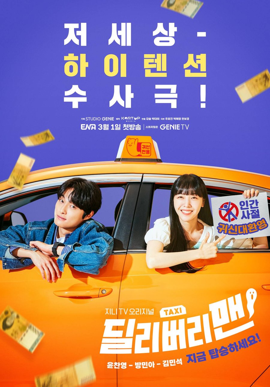 Delivery Man (2023) - 딜리버리맨