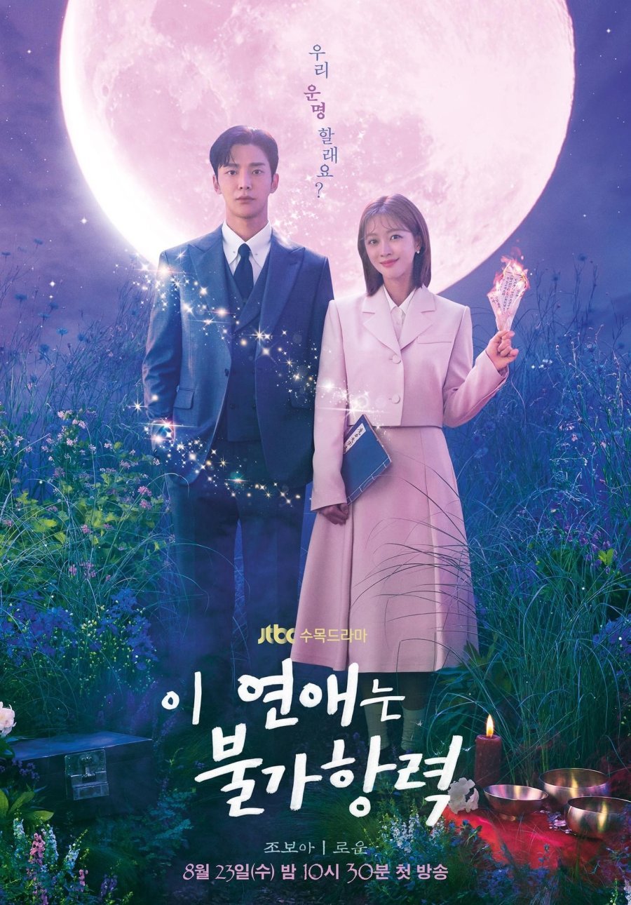 Destined With You (2023) - 이 연애는 불가항력