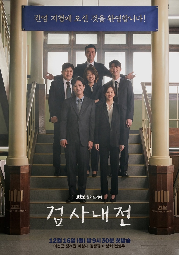 Diary of a Prosecutor - 검사내전