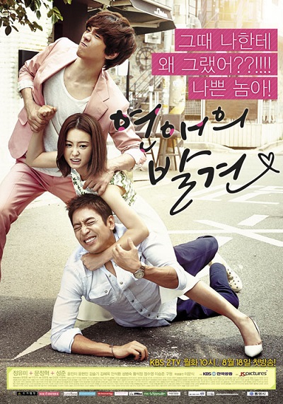 Discovery of Romance - 연애의 발견