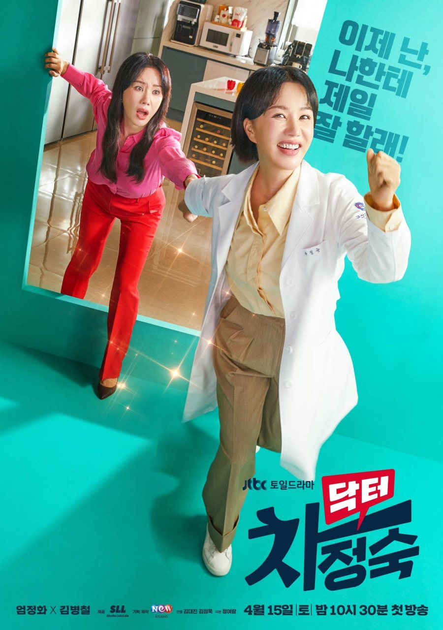 Doctor Cha (2023) - 닥터 차정숙