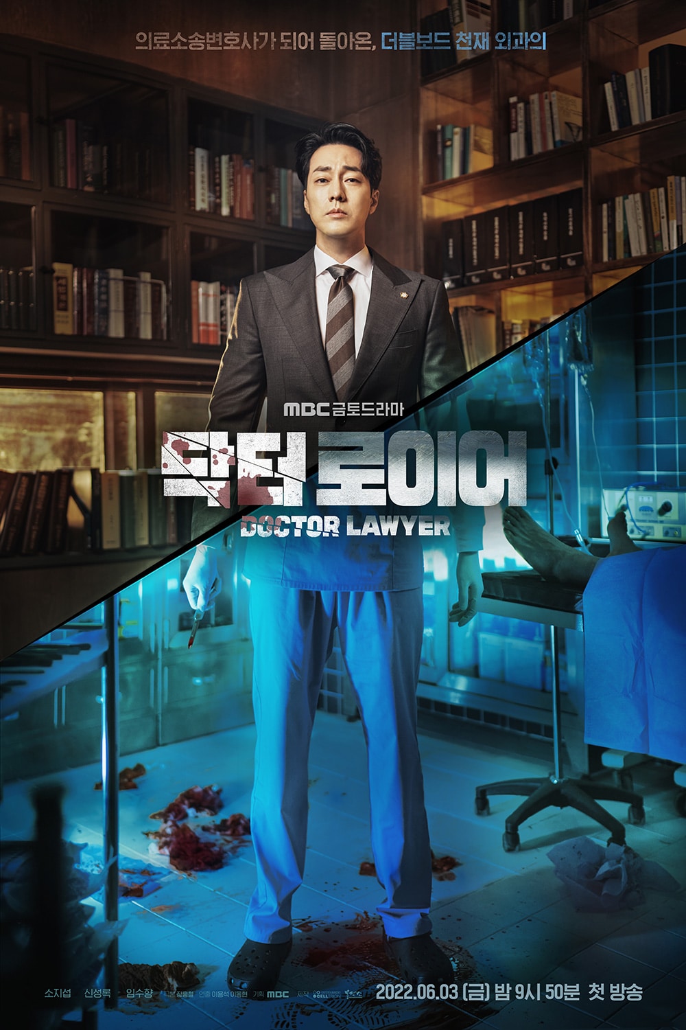 Doctor Lawyer - 닥터로이어