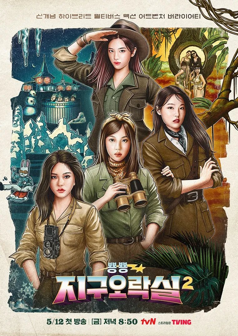 Earth Arcade Season 2 (2023) - 뿅뿅 지구오락실 시즌2